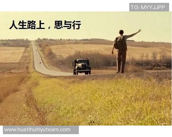 阿什拉夫：人生旅途中的跌倒与重生是成长的关键所在